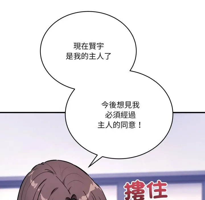 当狗不丢人 第44話 第43页