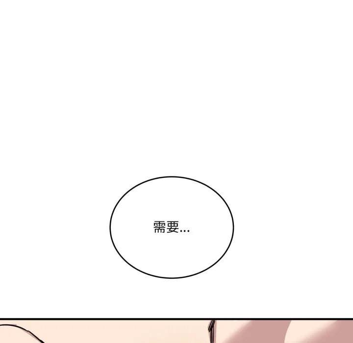 当狗不丢人 第44話 第198页