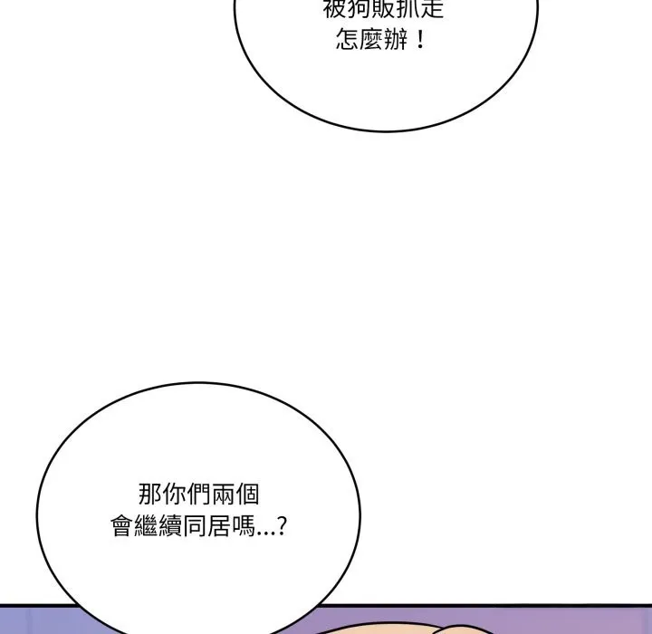 当狗不丢人 第44話 第49页