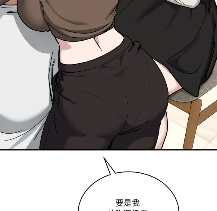 当狗不丢人 第44話 第48页