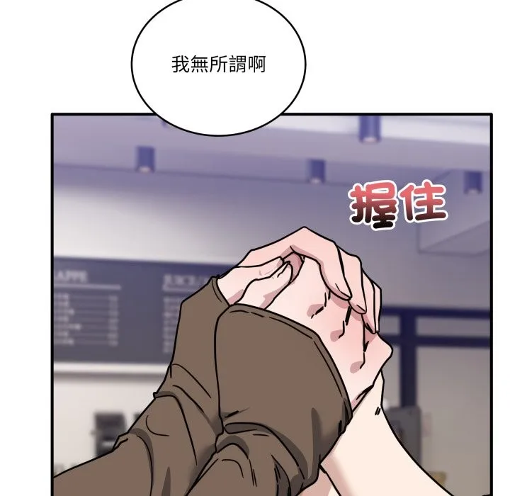 当狗不丢人 第44話 第77页
