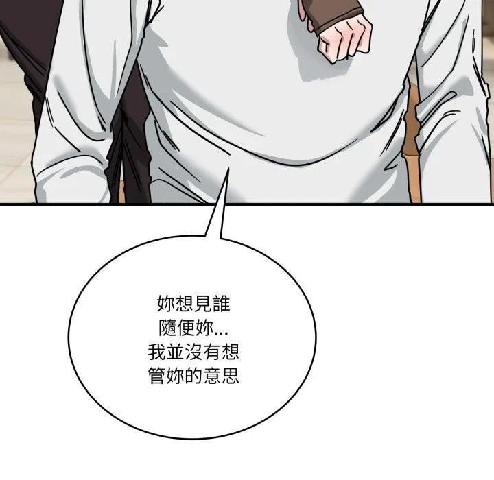 当狗不丢人 第44話 第45页