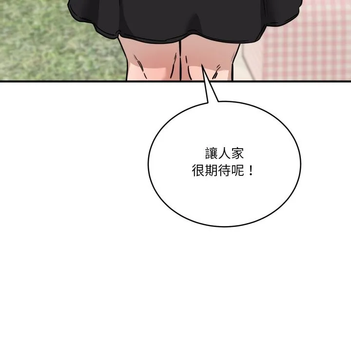 当狗不丢人 第44話 第7页