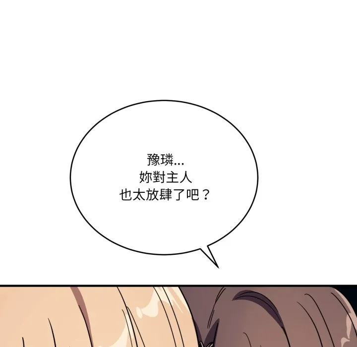 当狗不丢人 第44話 第175页