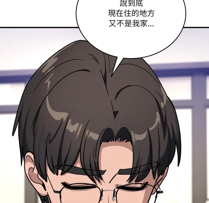 当狗不丢人 第44話 第74页