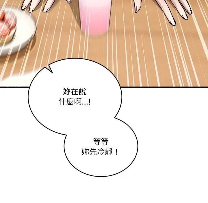 当狗不丢人 第44話 第72页