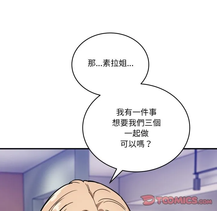 当狗不丢人 第44話 第99页