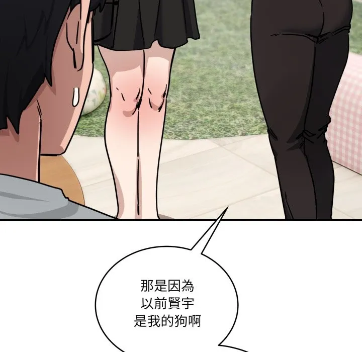 当狗不丢人 第44話 第80页