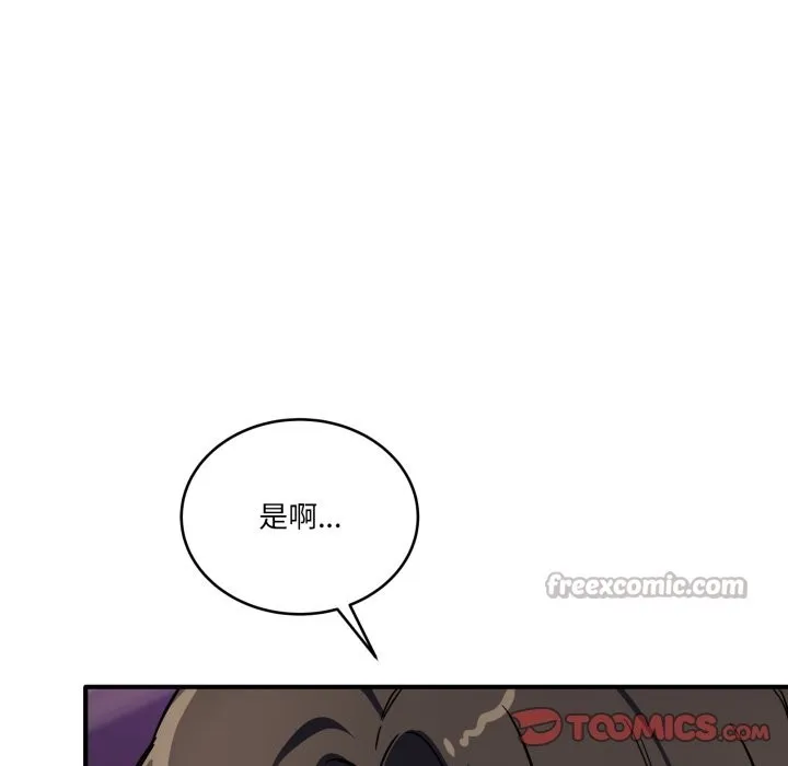 当狗不丢人 第44話 第195页