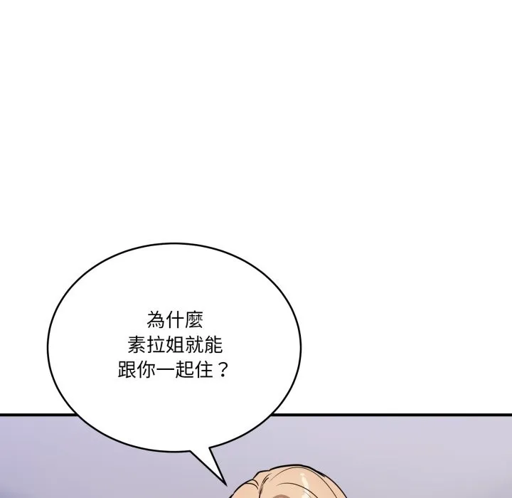 当狗不丢人 第44話 第60页