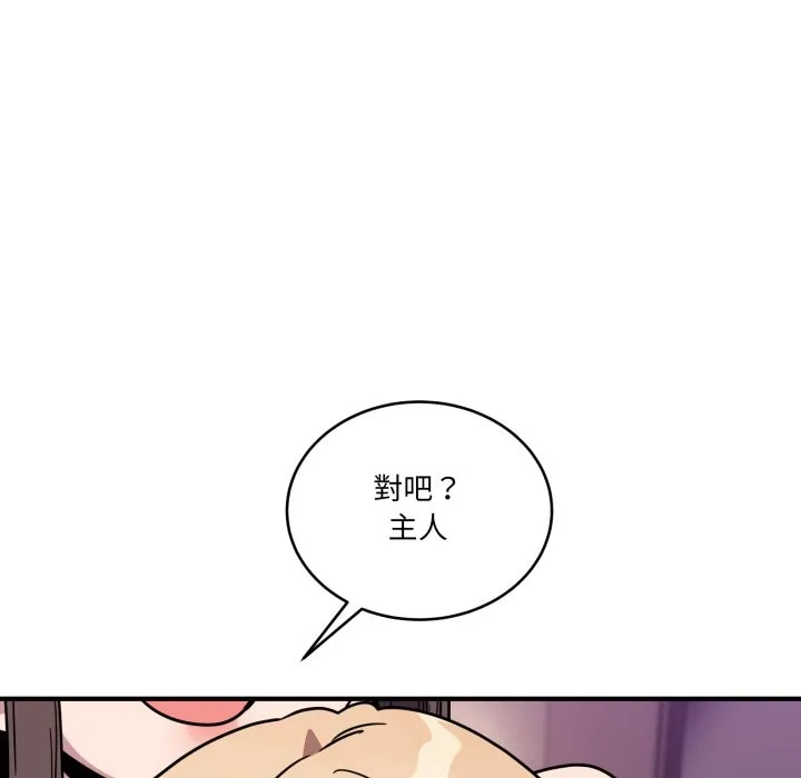 当狗不丢人 第44話 第192页