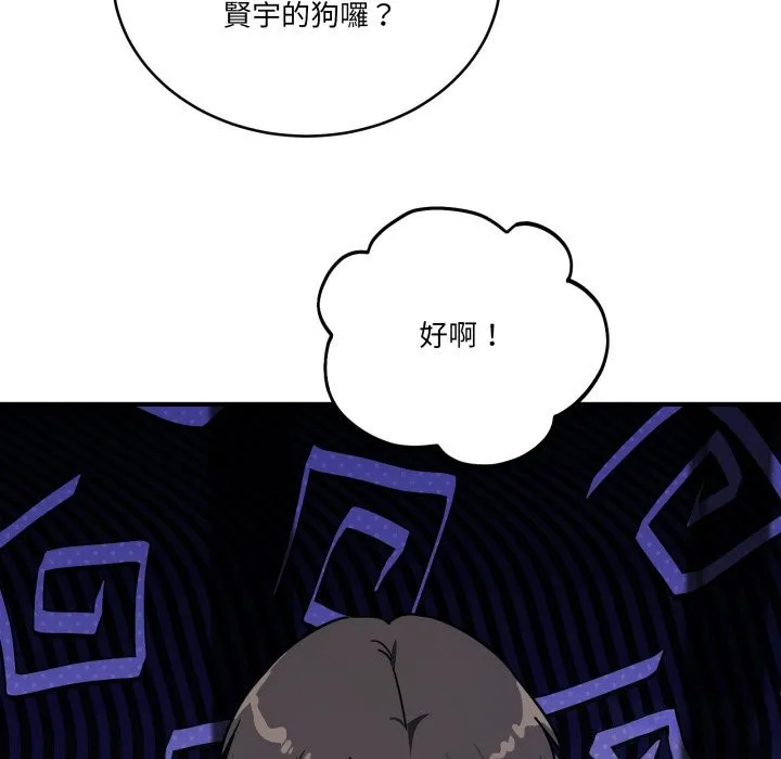 当狗不丢人 第44話 第94页