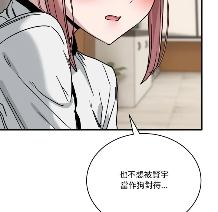 当狗不丢人 第44話 第92页
