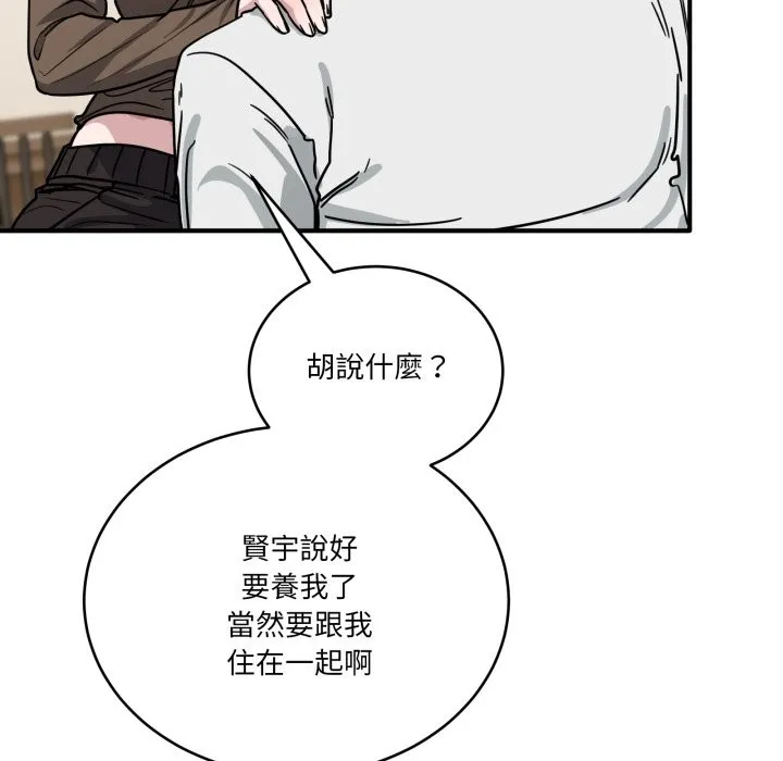 当狗不丢人 第44話 第54页