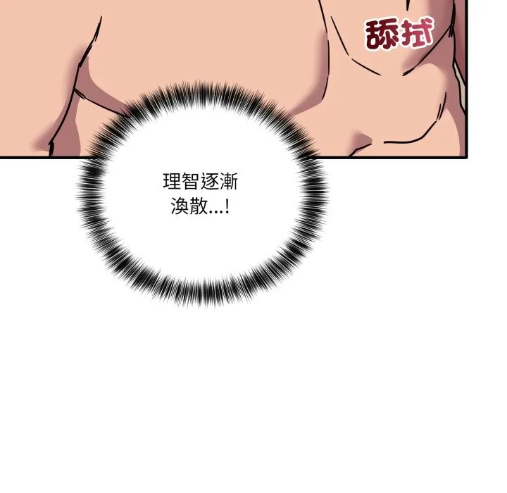 当狗不丢人 第44話 第146页