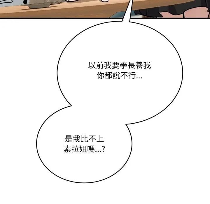 当狗不丢人 第44話 第62页