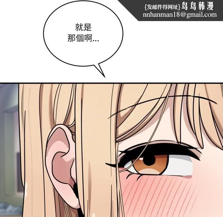 当狗不丢人 第44話 第103页