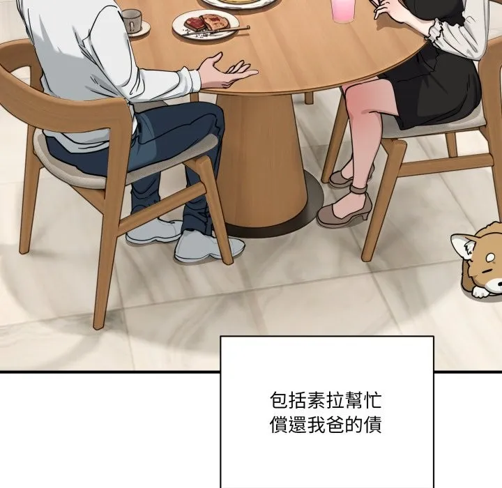 当狗不丢人 第44話 第24页