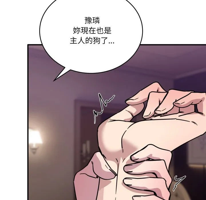 当狗不丢人 第44話 第186页
