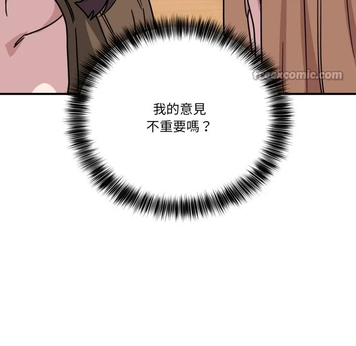 当狗不丢人 第44話 第97页