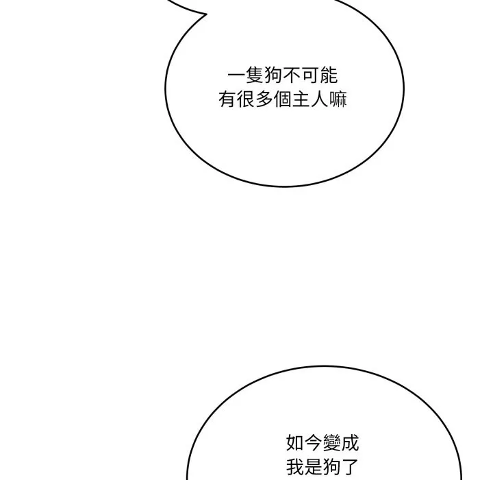 当狗不丢人 第44話 第81页