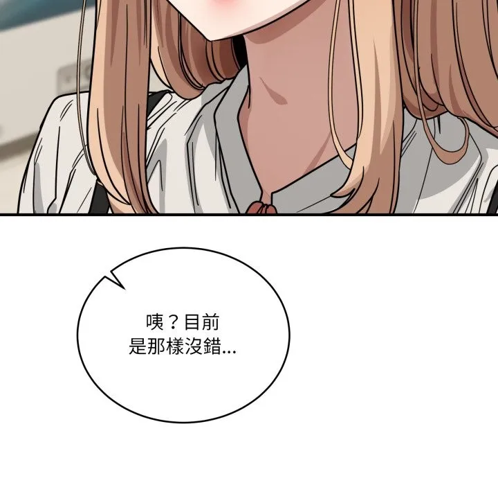 当狗不丢人 第44話 第51页