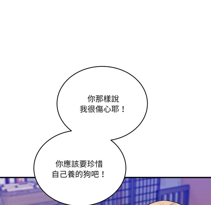 当狗不丢人 第44話 第46页