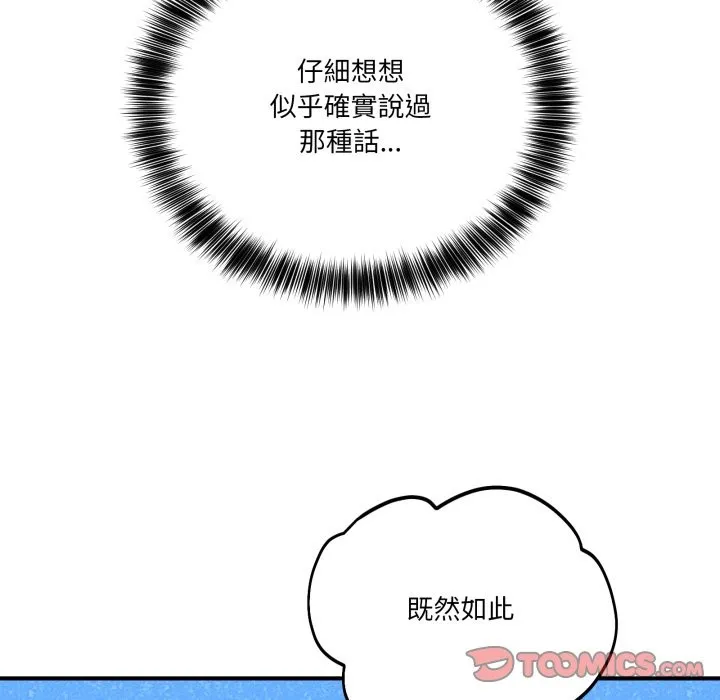 当狗不丢人 第44話 第64页