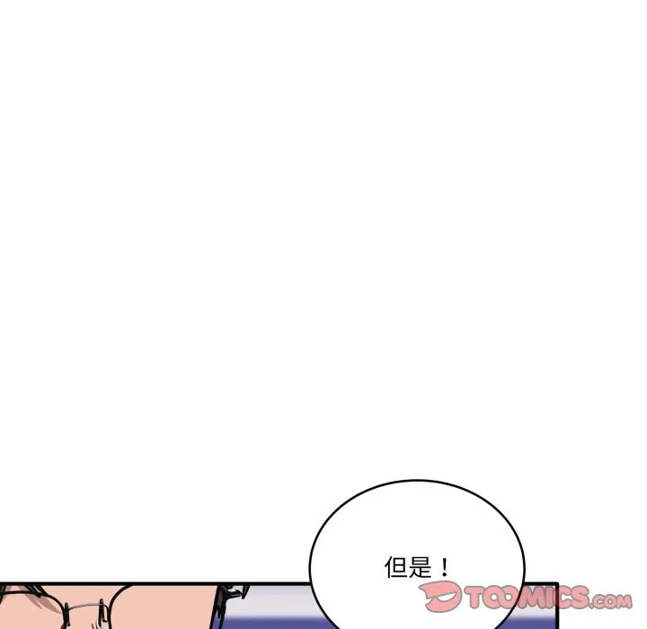 当狗不丢人 第44話 第40页