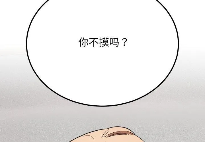 当狗不丢人 第12話 第2页