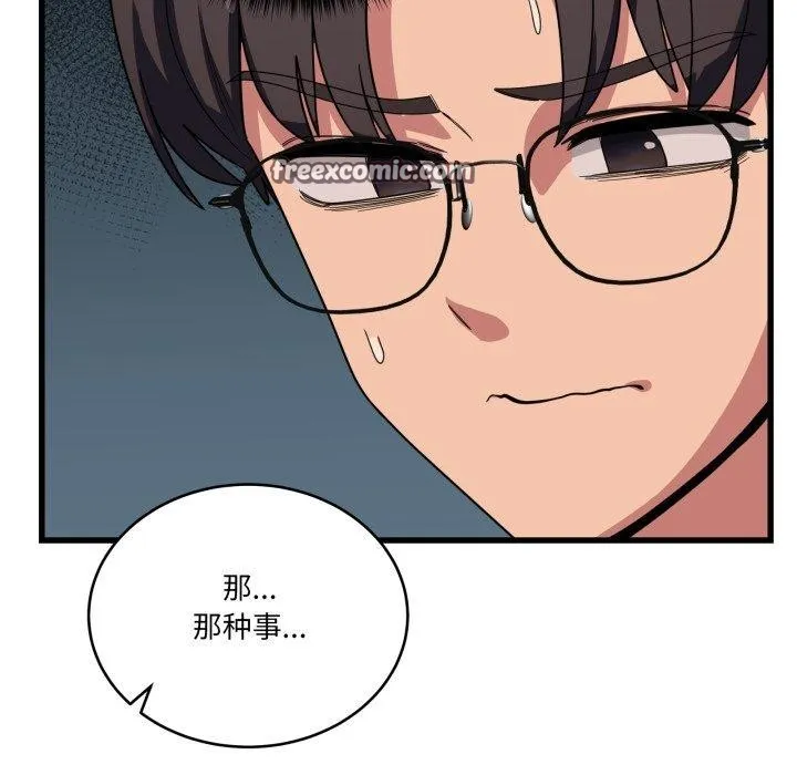 当狗不丢人 第12話 第110页