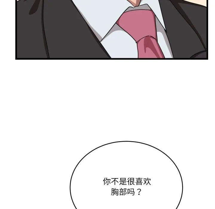 当狗不丢人 第12話 第7页