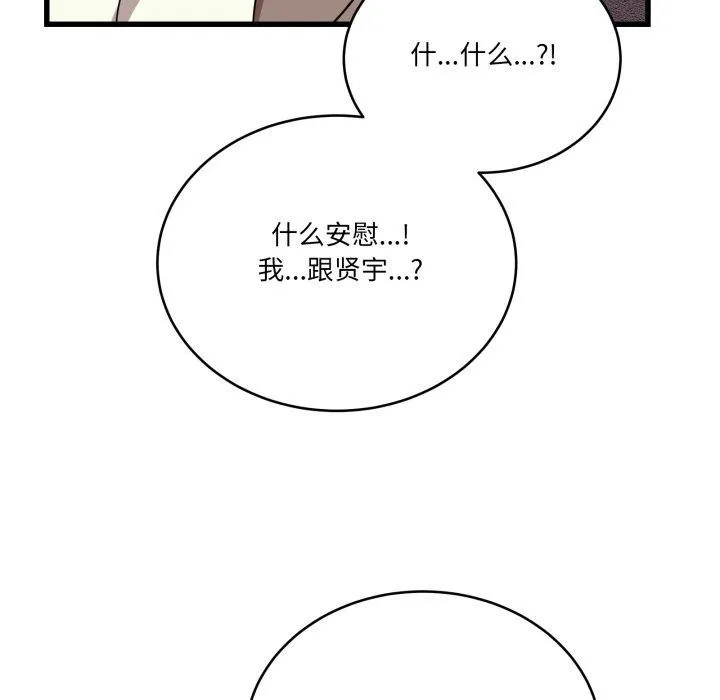 当狗不丢人 第12話 第104页