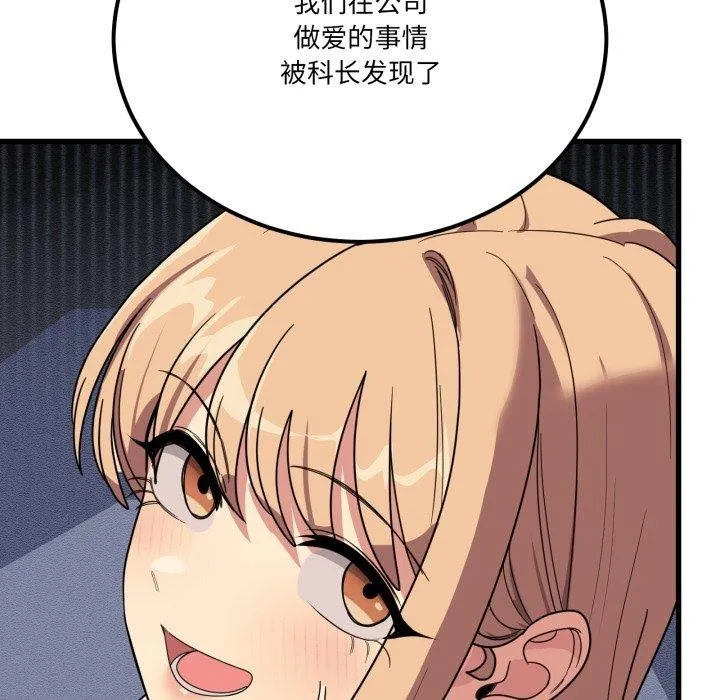 当狗不丢人 第12話 第31页