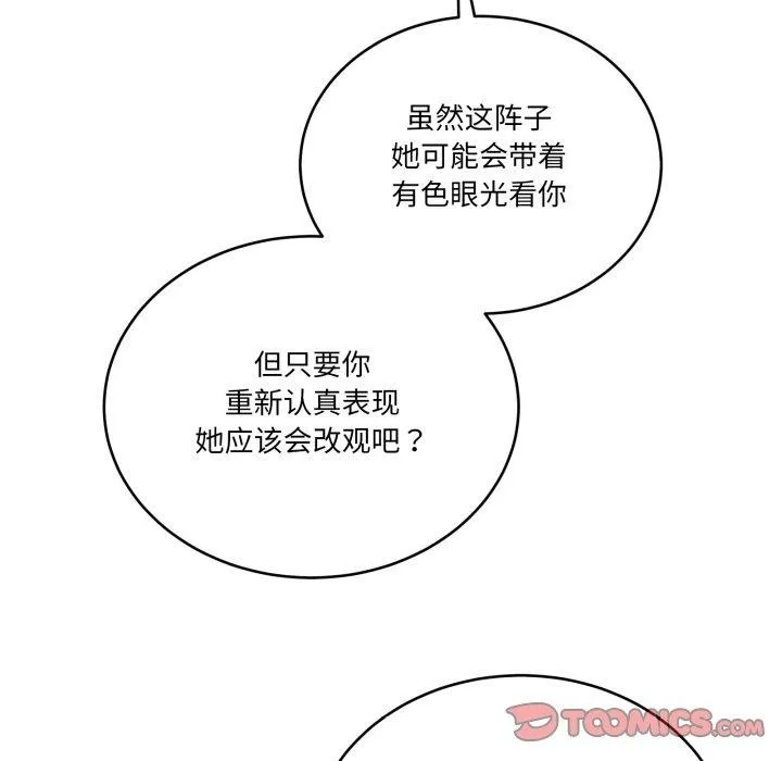当狗不丢人 第12話 第62页