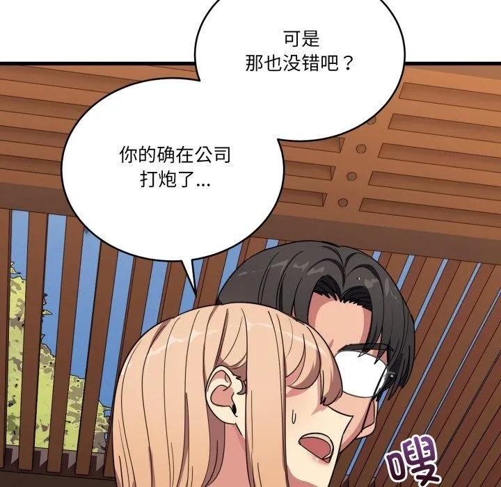 当狗不丢人 第12話 第52页