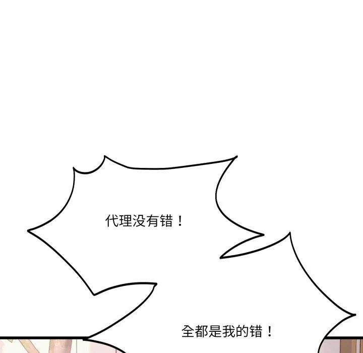 当狗不丢人 第12話 第94页