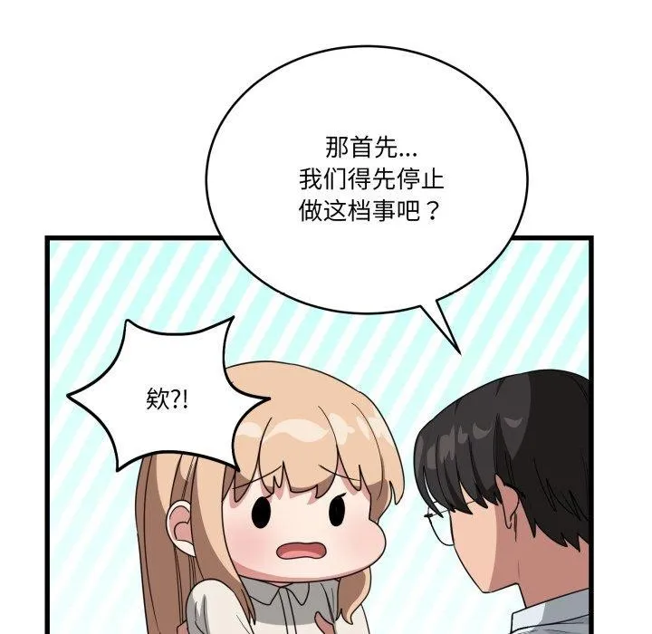 当狗不丢人 第12話 第66页