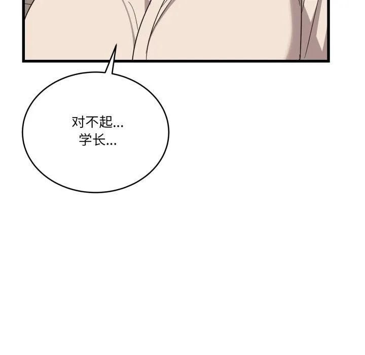 当狗不丢人 第12話 第38页