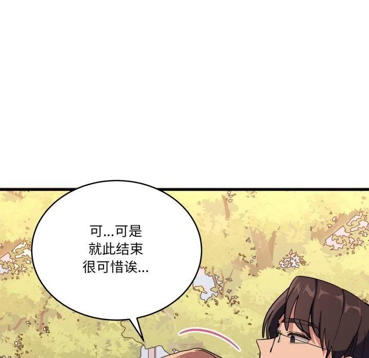 当狗不丢人 第12話 第68页
