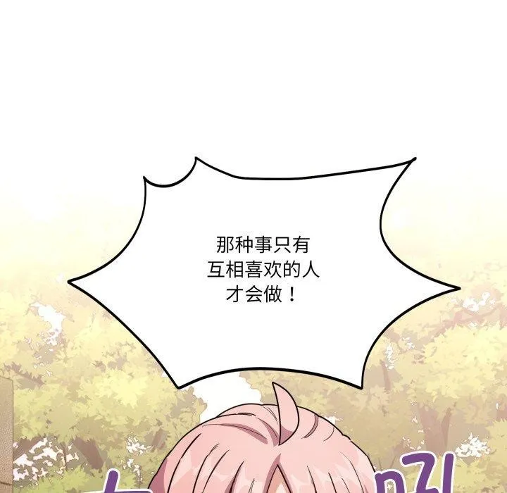 当狗不丢人 第12話 第111页