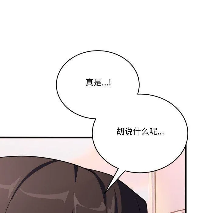 当狗不丢人 第12話 第128页