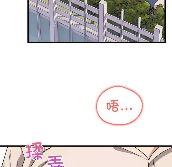 当狗不丢人 第12話 第19页