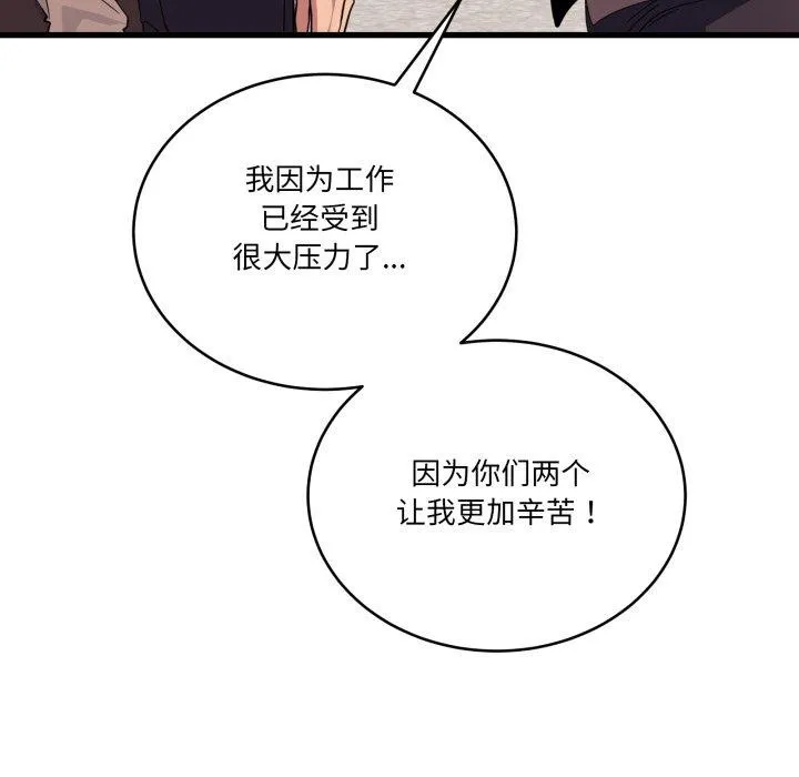 当狗不丢人 第12話 第90页