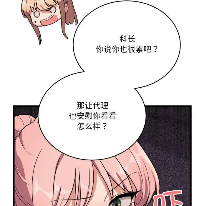 当狗不丢人 第12話 第102页