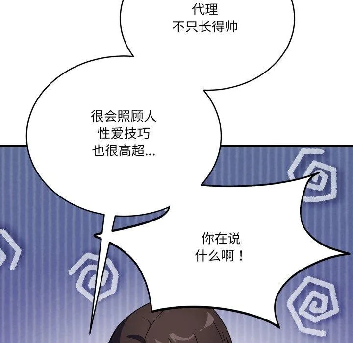 当狗不丢人 第12話 第105页