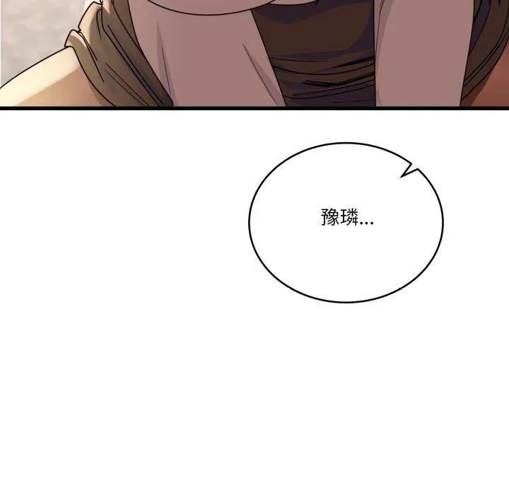 当狗不丢人 第12話 第65页