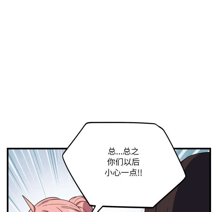 当狗不丢人 第12話 第117页