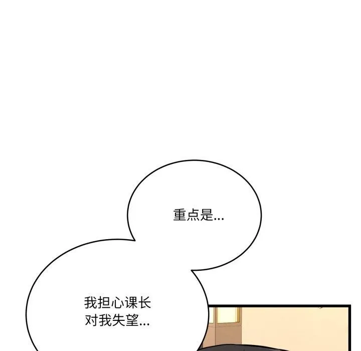 当狗不丢人 第12話 第47页
