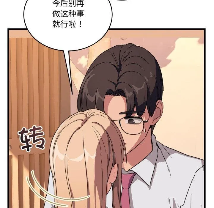 当狗不丢人 第12話 第60页